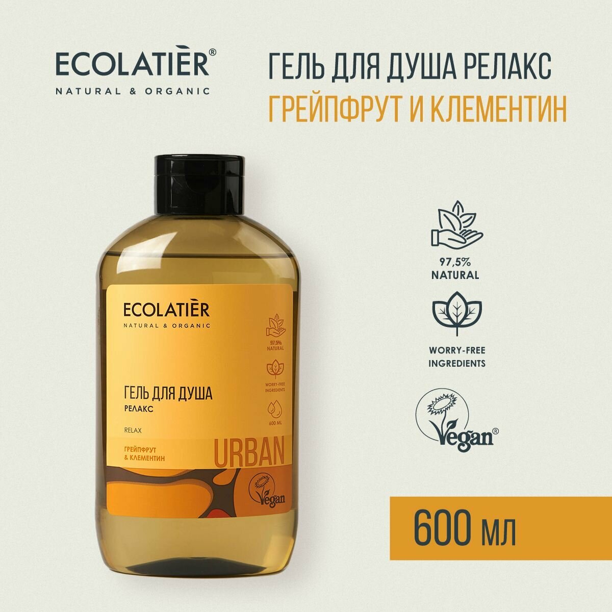 ECOLATIER / Гель для душа Релакс грейпфрут и клементин / 600 мл