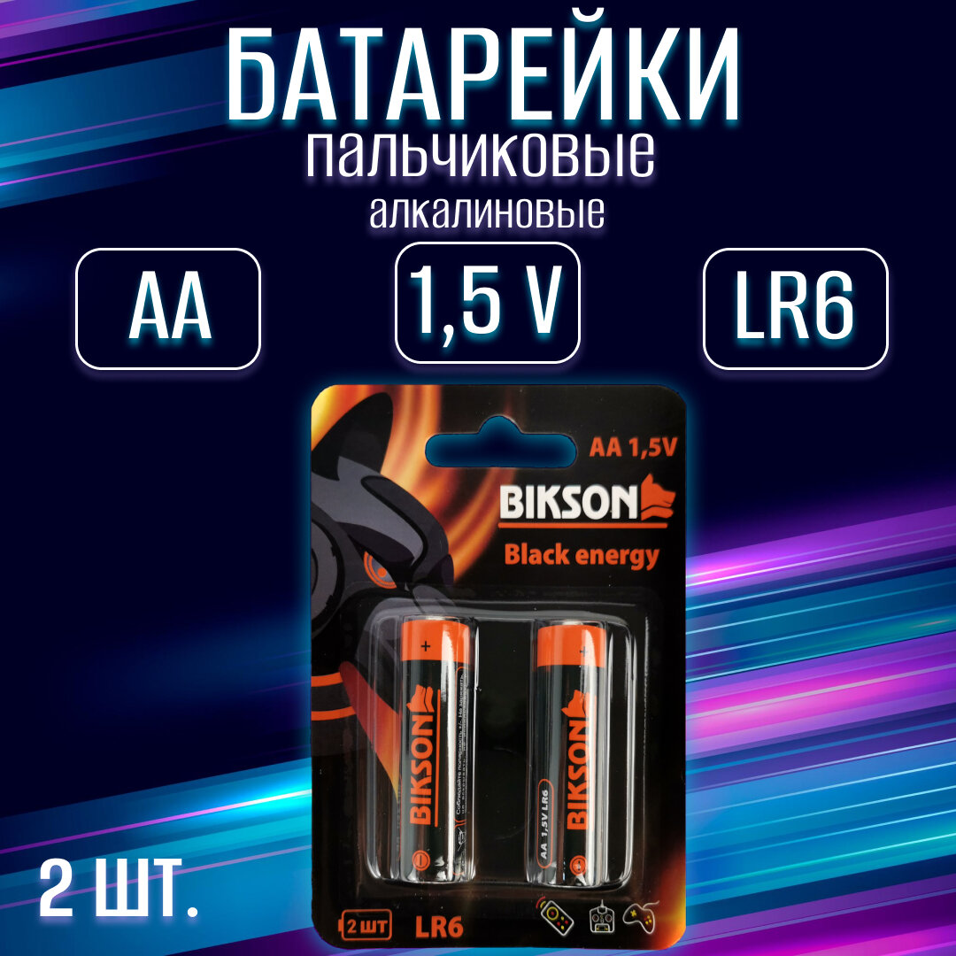 Батарейка BIKSON SUPER LR6-2BL15V АА2 шт на блистере алкалиновая / набор 2 шт