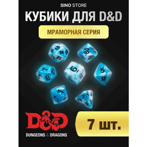 Кубики днд кости игральные dnd набор дайсов 7 шт