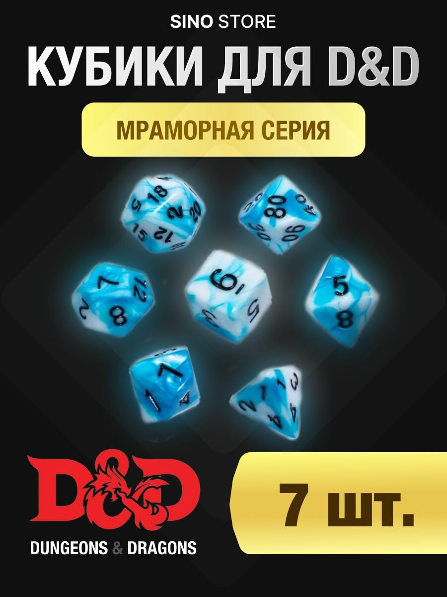 Кубики днд кости игральные dnd набор дайсов 7 шт