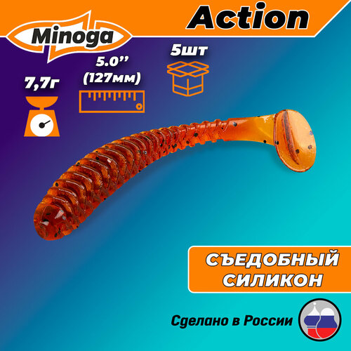 Силиконовая приманка ACTION 5,0