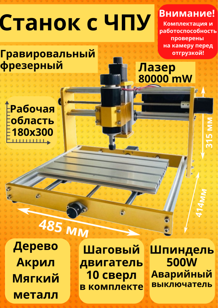 Гравировальный фрезерный станок CNC3018 PLUS лазер 80000 мВт X:300мм Y:180мм