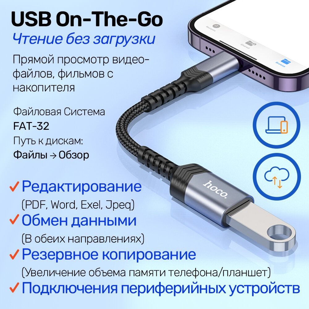 OTG Адаптер, переходник с USB-TypeA на Apple Lightning 8pin, 480Мбит/с + Зарядка 5В/2А — фото 1