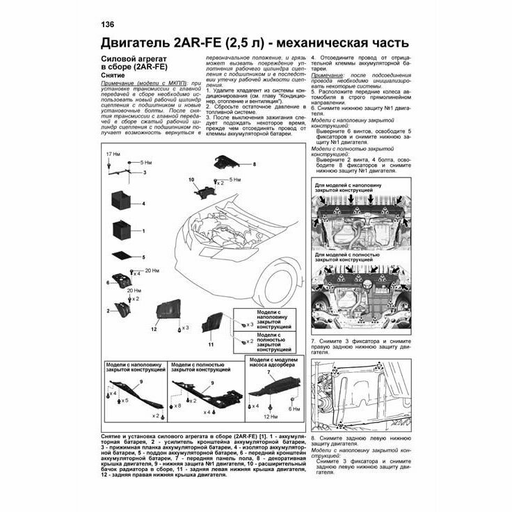 Toyota Rav4 2013-19 бенз. 3ZR-FE(2,0), 2AR-FE(2,5). Серия Профессионал (Каталог расходных з/ч, Характерные неисправности). Ремонт.Экспл.ТО - фото №7
