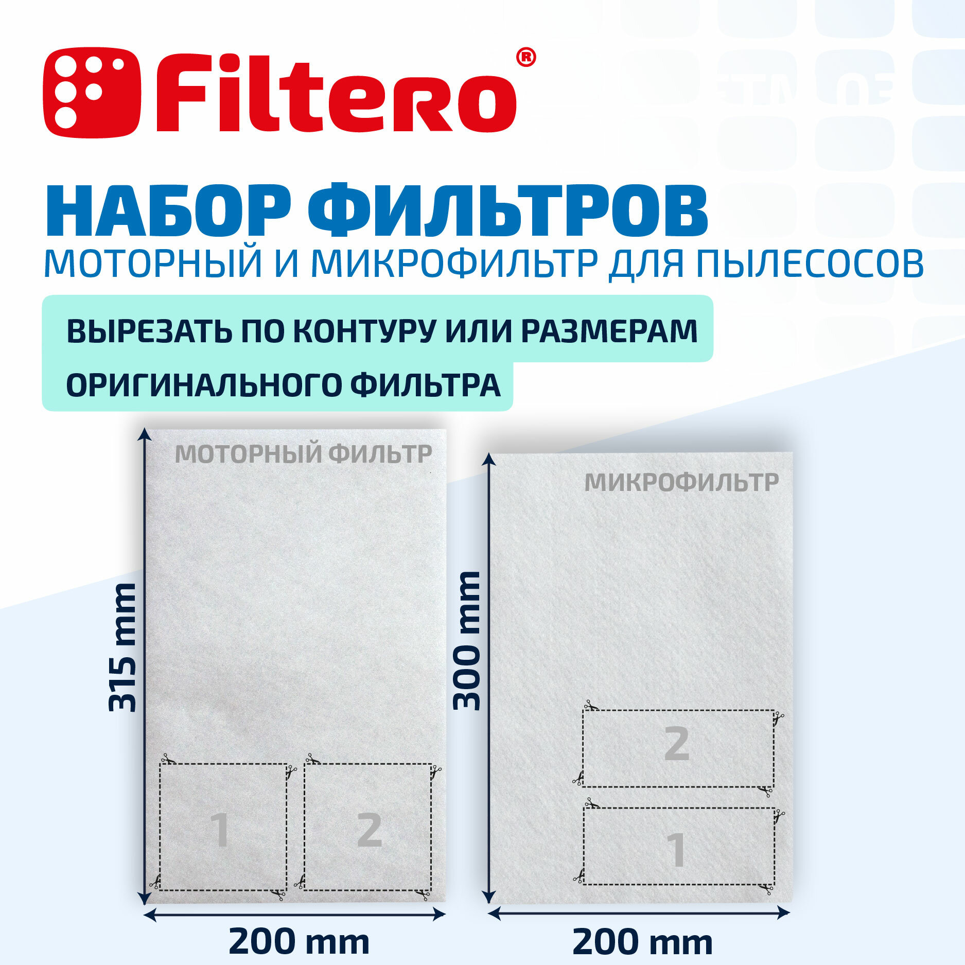 Filtero FTM 03 набор универсальных микро и моторного фильтров