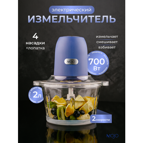 Измельчитель кухонный электрический блендер MOJO MJC-22 2л 700 Вт стеклянная чаша 4390₽