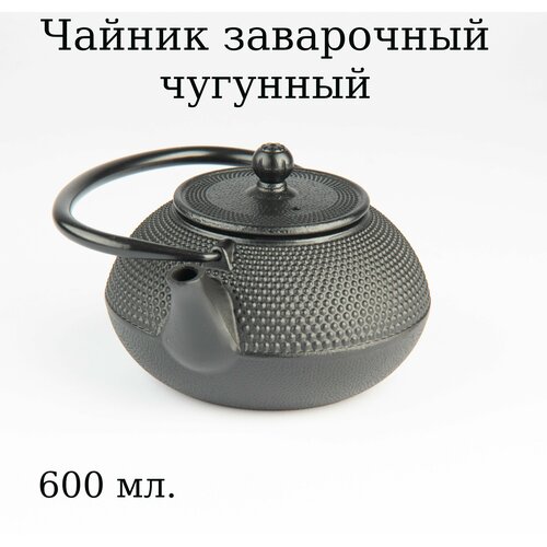 Чайник заварочный чугун 600 мл