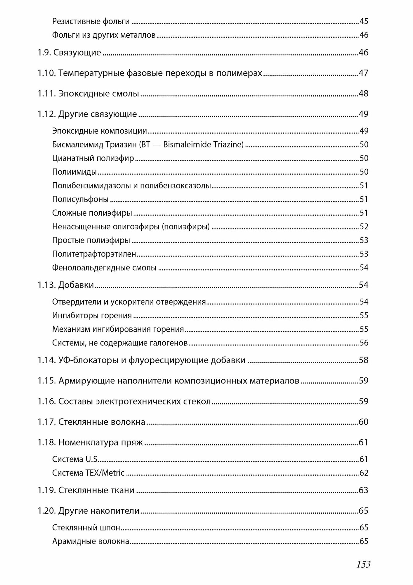 Материалы компонентов радиоэлектронных средств. Печатные платы. Учебное пособие