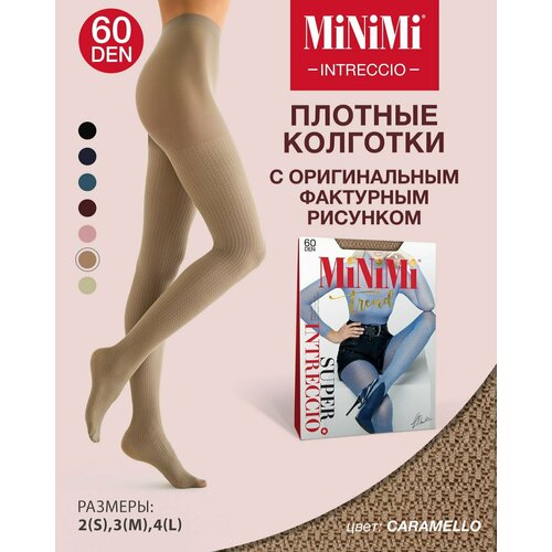 Колготки MiNiMi Intreccio, 60 den, размер 2, бежевый