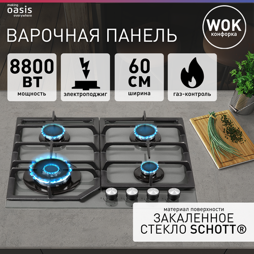 Газовая варочная панель встраиваемая Oasis P-GGT, 4 конфорки встраиваемая газовая варочная поверхность beko газовая поверхность 4 газовые конфорки в т ч wok газ на стекле панель управления спереди газ ко