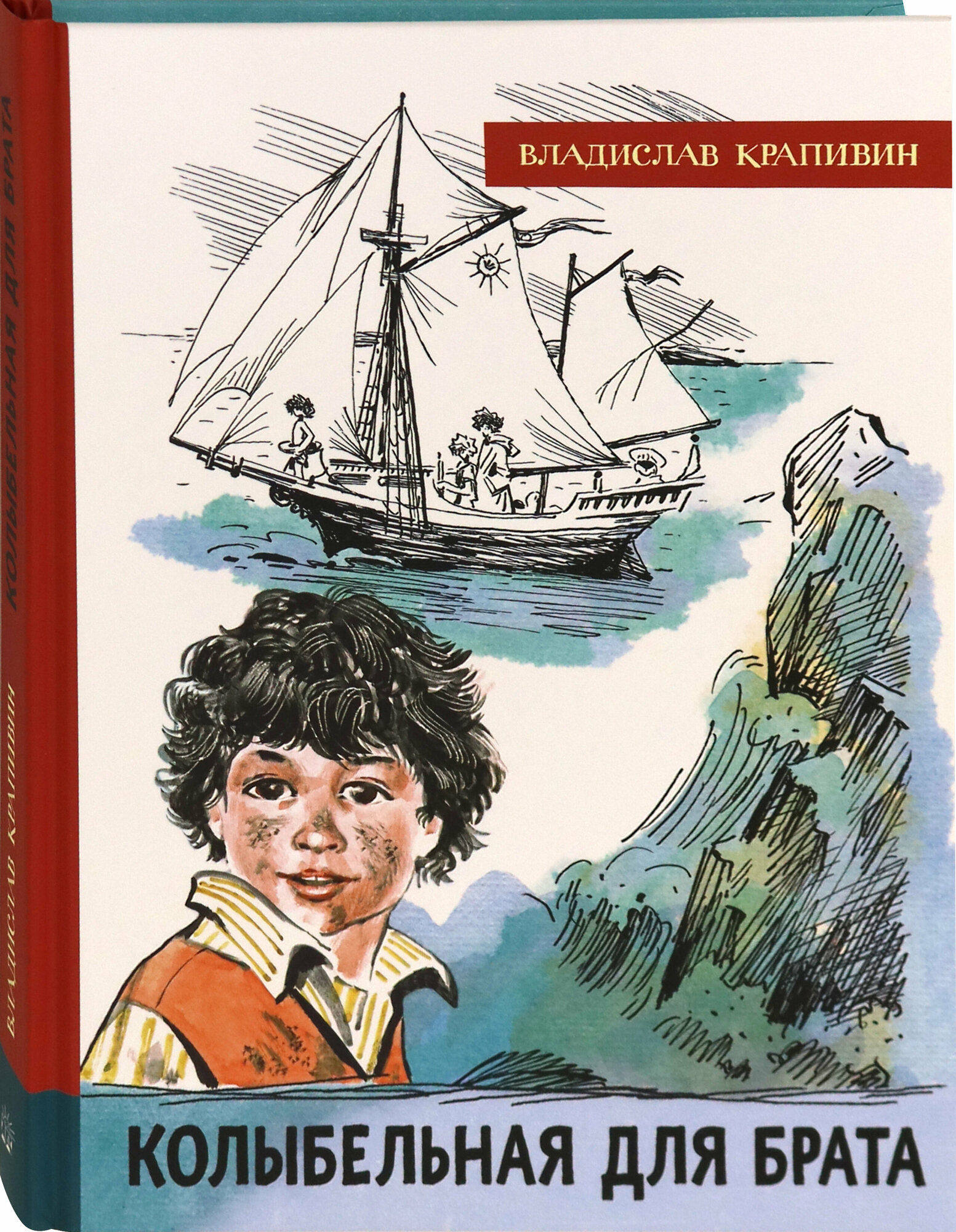 Иллюстрированная библиотека фантастики и приключений. Колыбельная для брата - фото №2