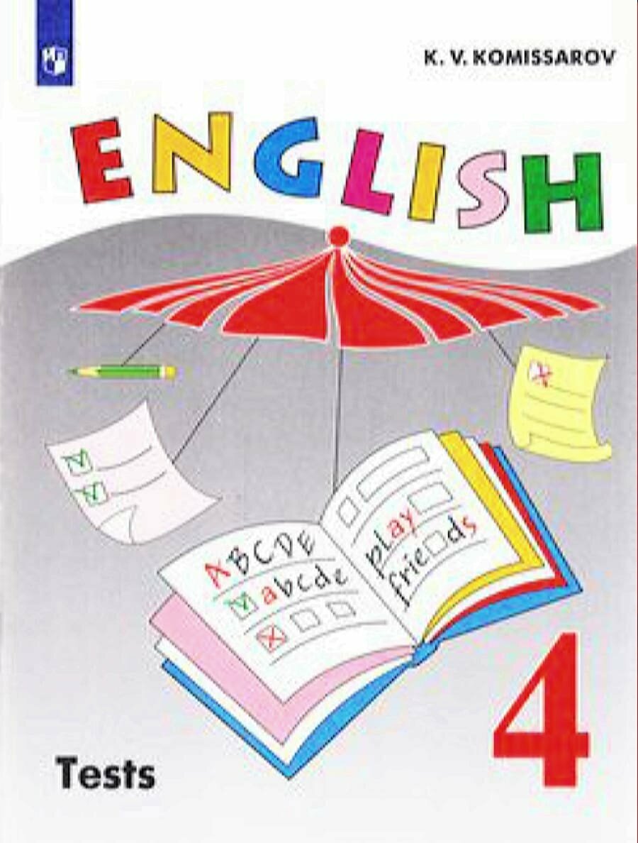 ФГОС Комиссаров К. В. Английский язык. Контрольные и проверочные работы 4кл (углубленное изучение) (к