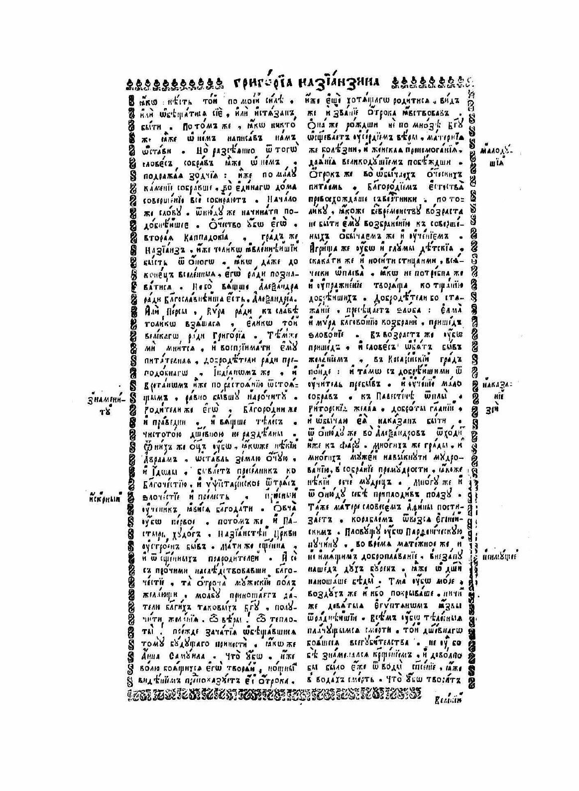 Книга Сборник переводов Епифания Славинецкого, Григорий Богослов, Василий Великий, Афан... - фото №3