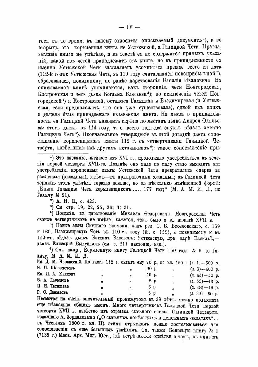 Книга Смутное время Московского государства, 1604-1613 гг. - фото №6