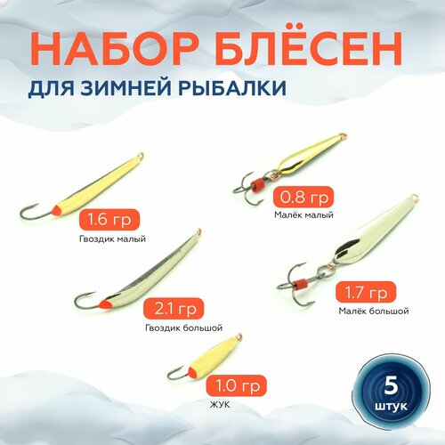 фото Набор блесен для зимней рыбалки 5 штук. блесна на окуня, судака пирс