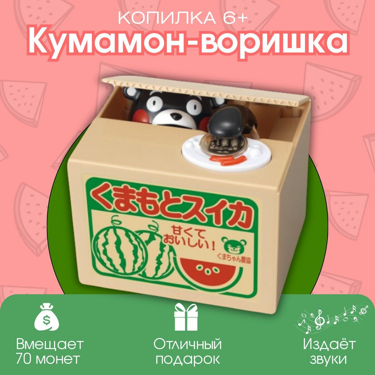 Копилка Kumamon-воришка для детей. Интерактивная копилка для денег.