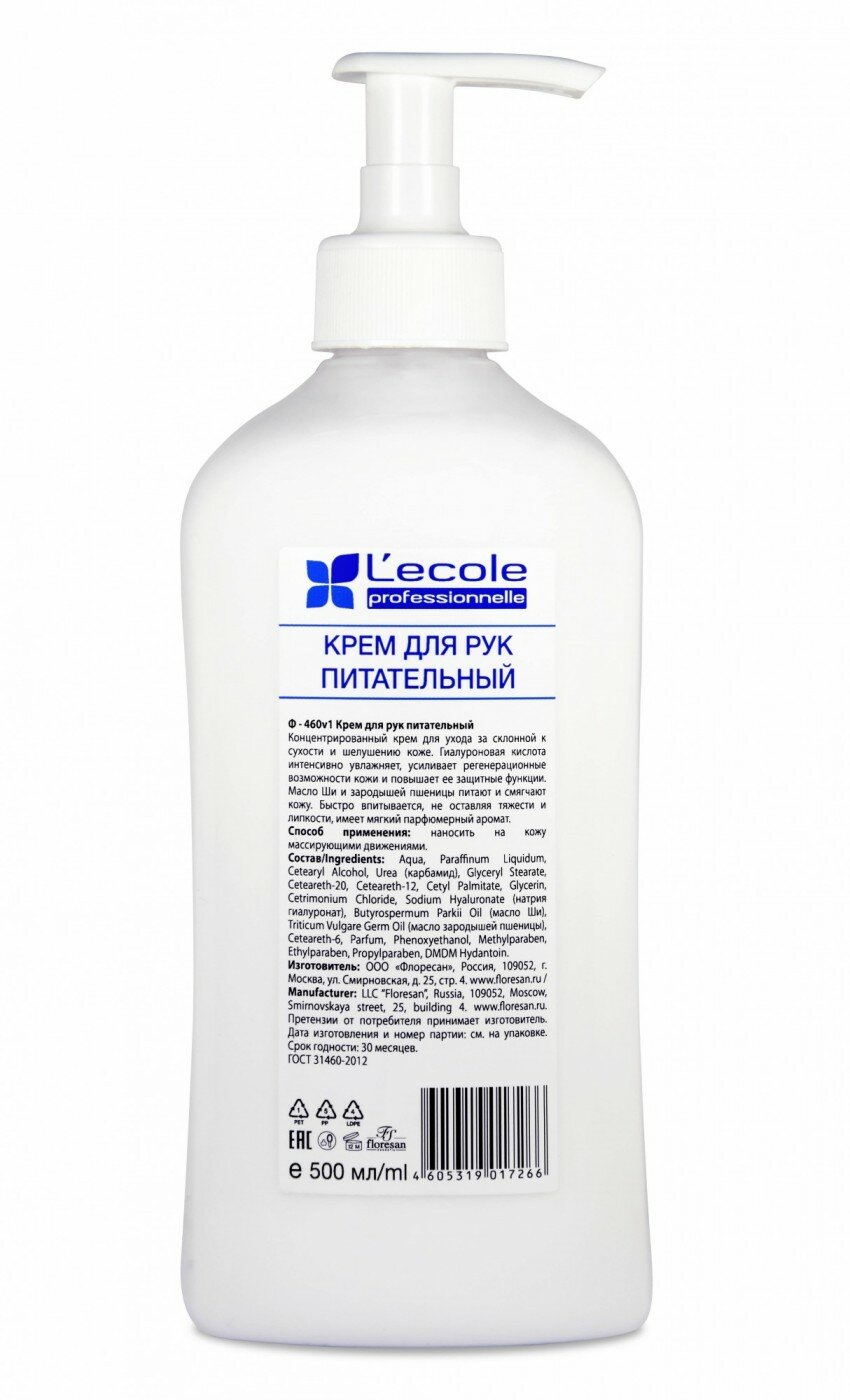 Кремы Для Рук Крем для рук Floresan Lecole, с дозатором, питательный, увлажняющий, 500 мл