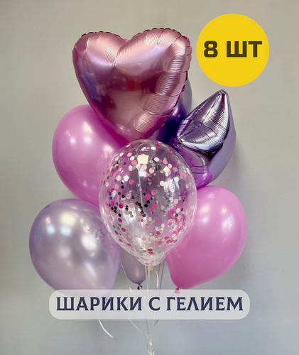 Изображение товара Воздушные шары с гелием (надутые) в подарок на день рождения для девушки, жены, подруги "Букет сиреневая нежность" 8 шт.