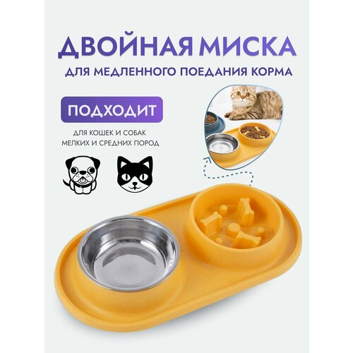 Двойная миска для медленного поедания корма для собак и кошек