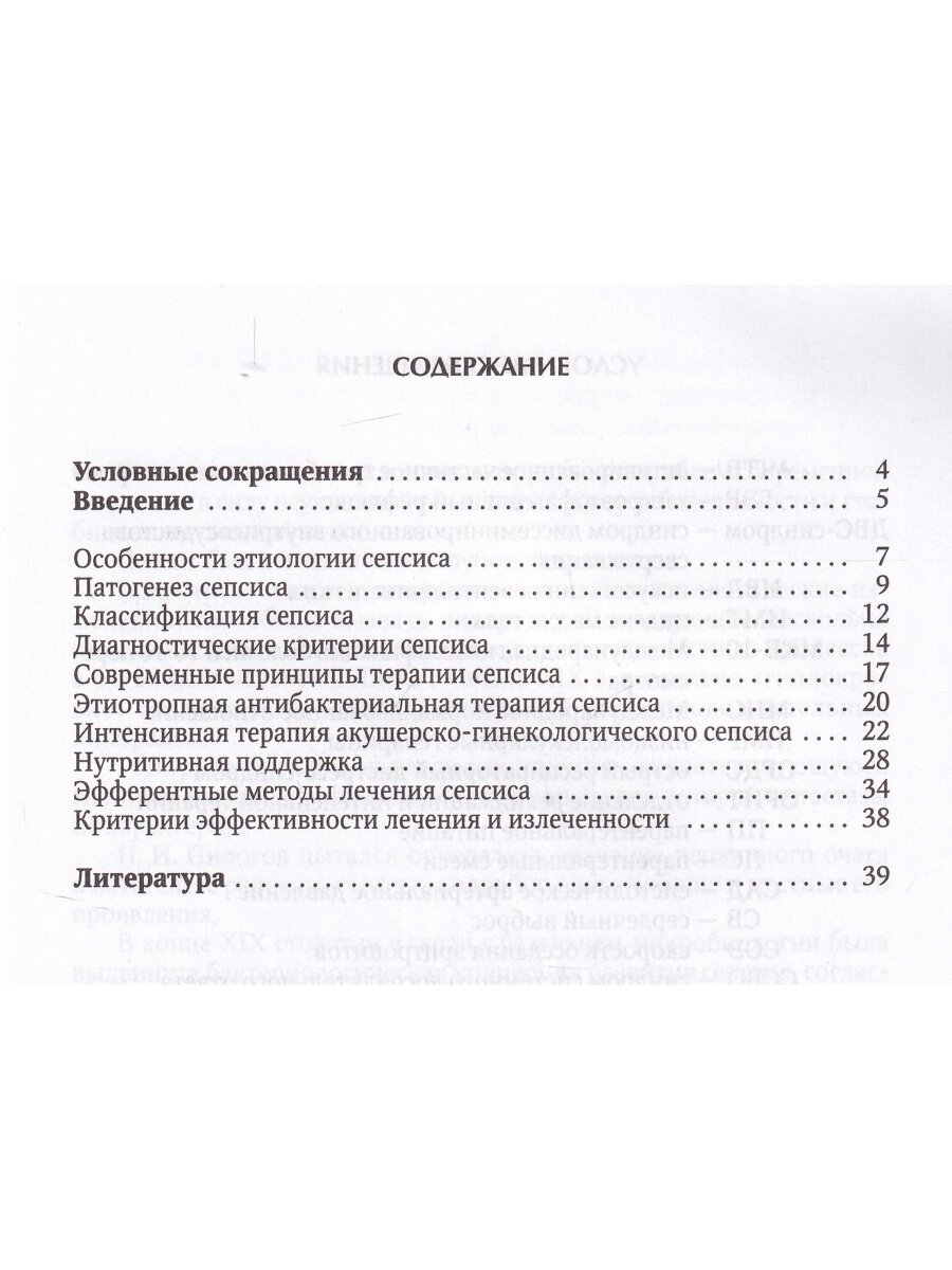 Сепсис в акушерстве и гинекологии. Современные аспекты клиники, диагностики и лечения - фото №5