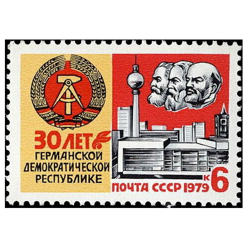 Почтовые марки СССР 1979г. 30 лет Германской Демократической Республике Гербы, Производство, Ленин MNH