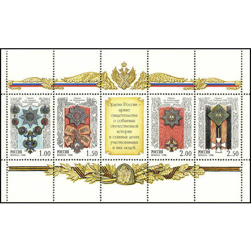 Почтовые марки Россия 1998г. Ордена России Ордена MNH