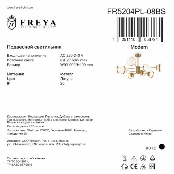Люстра на штанге Freya - фото №13