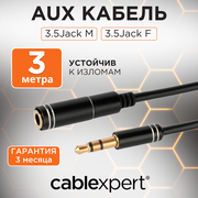 Аудиокабель-удлинитель Cablexpert CCAB-02-35MF-3MB