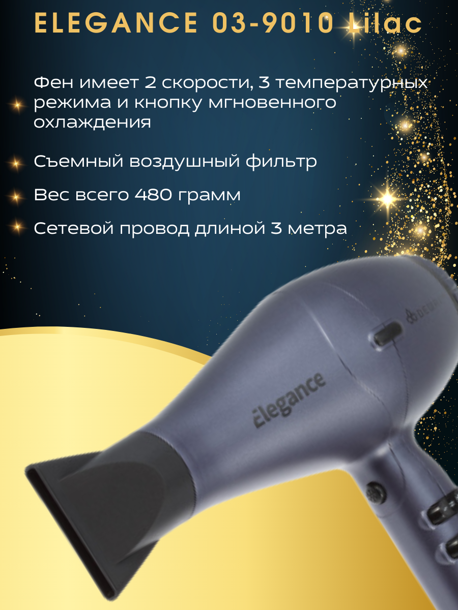 Фен Dewal Pro Elegance, лиловый, 2300Вт, ионизация, 2 насадки - фотография № 3