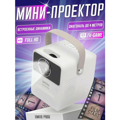 Проектор для фильмов с телефона 780000₽