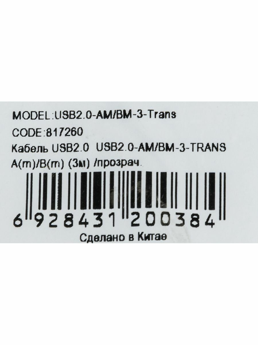 Кабель USB 2.0 AM-BM 3.0м Buro USB2.0-AM/BM-3 - фото №10