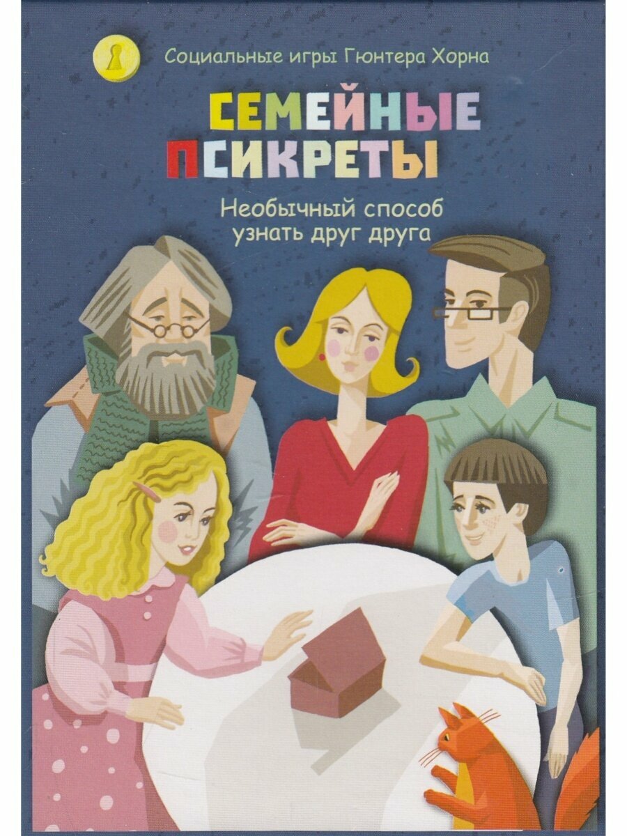 Семейные псикреты. Необычный способ узнать друг друга. Психологические игры (104 карты с фразами, 8 пустых карт, инструкция) - фото №7