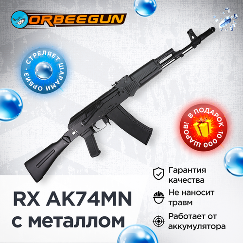 Орбиз автомат RX AK74MN с металлом черный стреляющий гелевыми пулями Орбиган