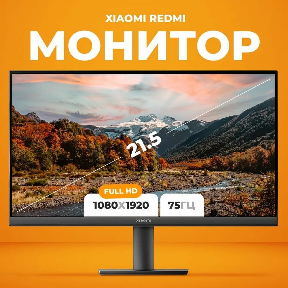 Монитор Xiaomi Redmi Display 21.45" 75Hz(RMMNT215NF) черный