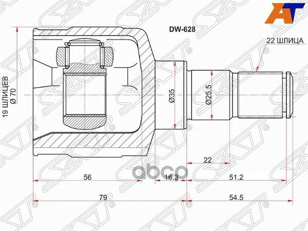 Шрус Внутренний Gm Matiz/Spark M100 98-05 Акпп Sat арт. DW-628