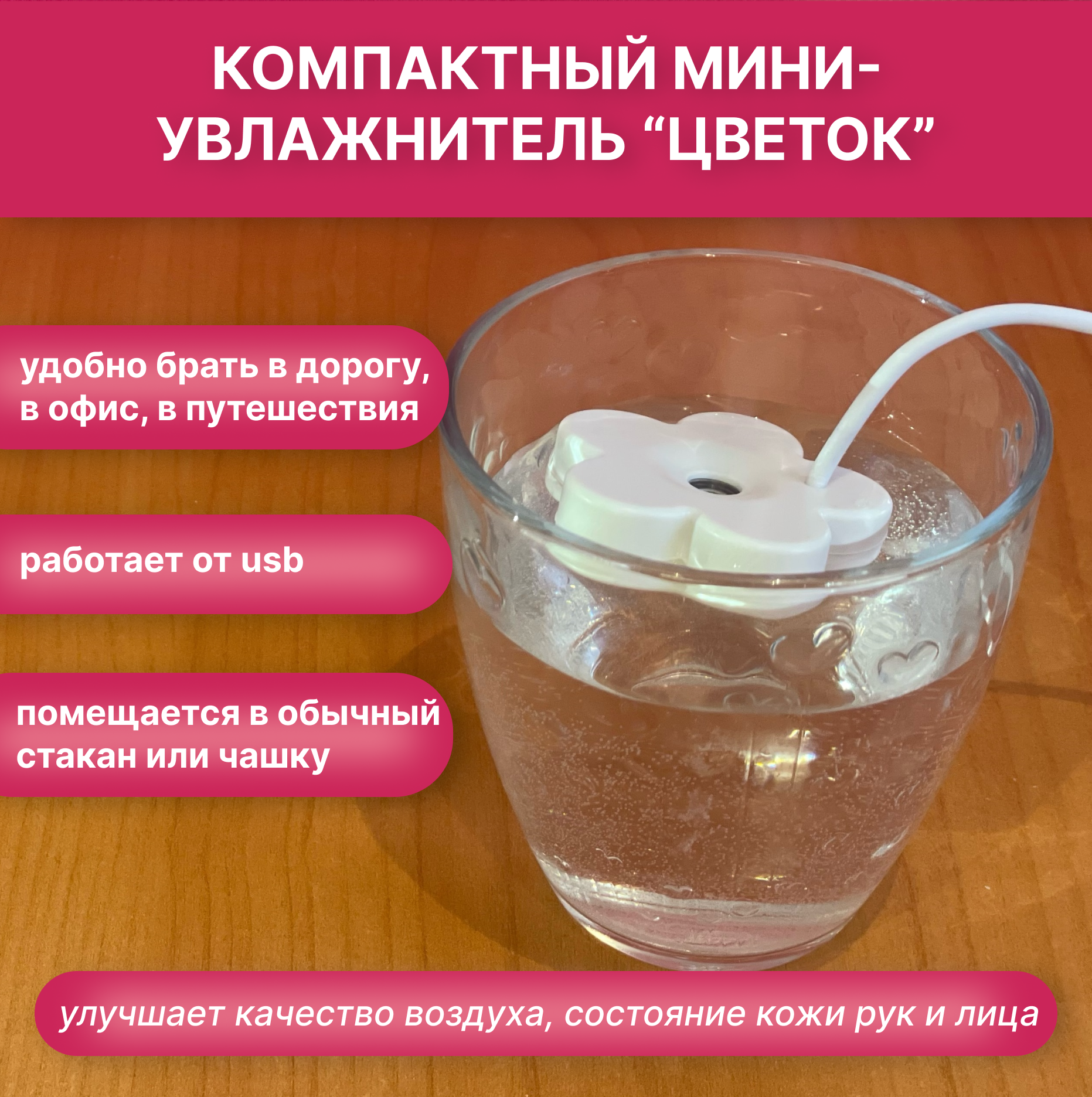 фото Увлажнитель воздуха переносной, "цветок", компактный, портативный, миниатюрный, без ёмкости, в дорогу, в офис, дома, помещается в сумку, рюкзак, карман, работает от USB, белый