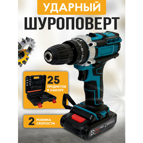 Шурупаверт аккумуляторный 319900₽