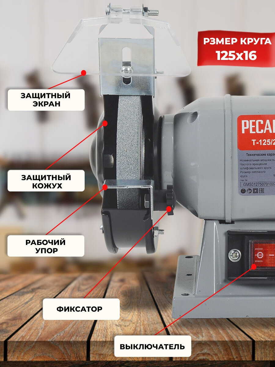 Точило РЕСАНТА Т-125/200 [75/7/1] - фото №16