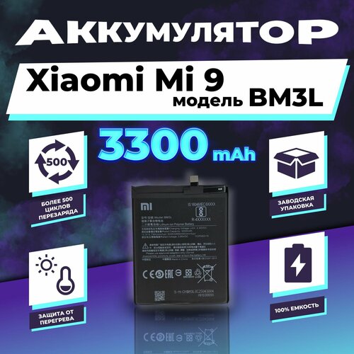 Аккумулятор для Xiaomi Mi9 (BM3L) 3300 mAh аккумулятор для xiaomi mi9 bm3l батарея для сяоми ми 9 mi 9 комплект инструментов