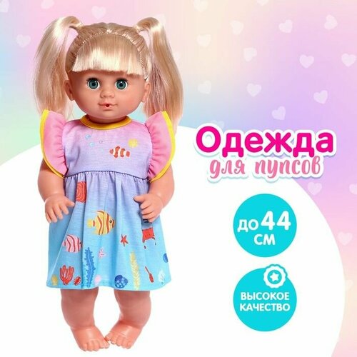 Одежда для пупса Малыш платье 695₽