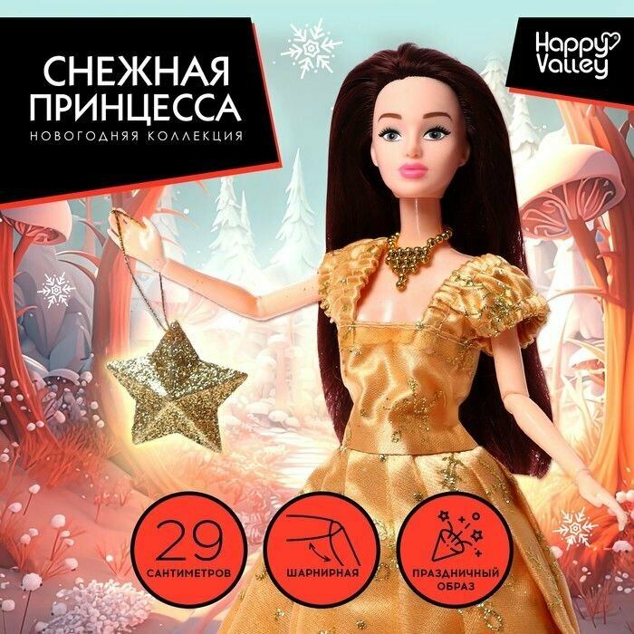 Кукла-модель шарнирная Снежная принцесса Ксения , с аксессуаром, золотое платье