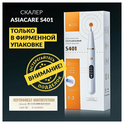 Ультразвуковой скалер ASIACARE S401, портативный, LED-подсветка, 3 режима, 2 насадки, белый, Asia_21 электрический очиститель зубов ультразвуковой стоматологический аппарат для удаления пятен зубной налет зубной налет скалер камень дл