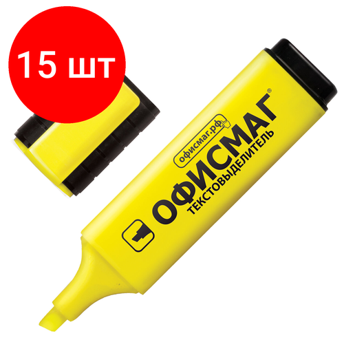 Комплект 15 шт, Текстовыделитель офисмаг, желтый, линия 1-5 мм, 151203