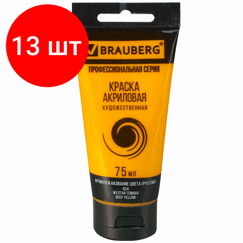 Комплект 13 шт, Краска акриловая художественная BRAUBERG ART CLASSIC, туба 75мл, желтая темная, 191077
