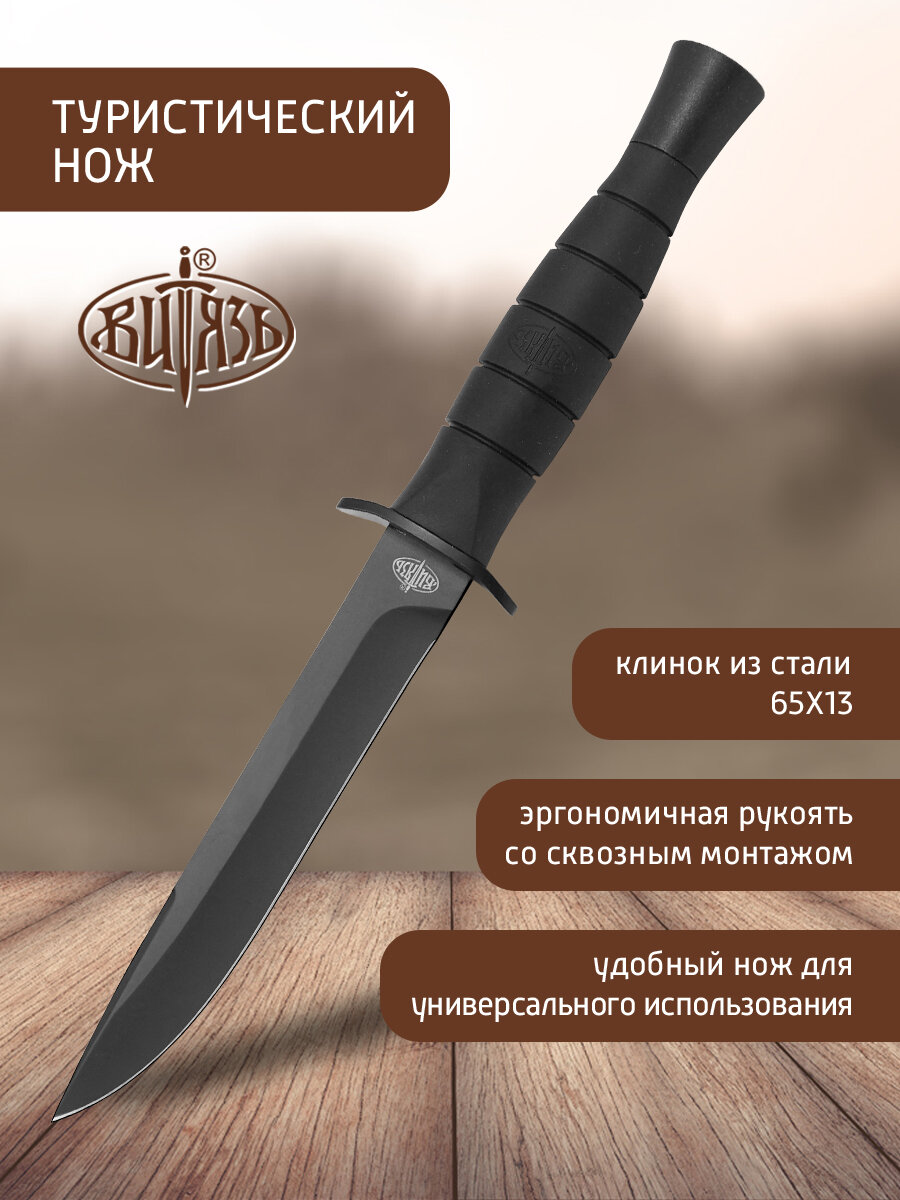Ножи Витязь B112-78 (Адмирал-2), лёгкий походный нож с фиксированным клинком