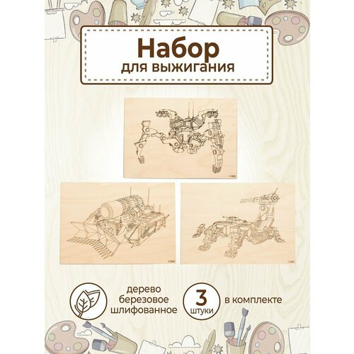 Доски для выжигания с рисунками Техника Будущего
