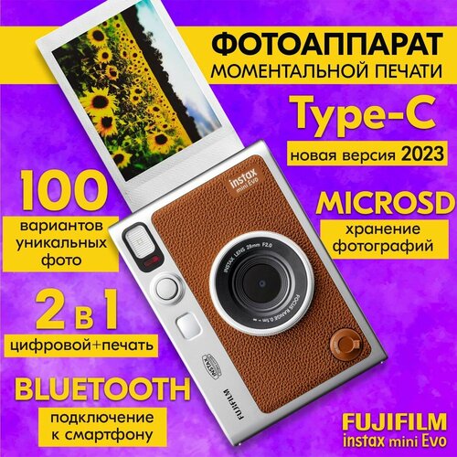 fujifilm instax mini evo instant camera Фотоаппарат моментальной печати Fujifilm Instax Mini Evo цифровой (USB Type-C) - камера полароид с мгновенной печатью - мини фотокамера цветная