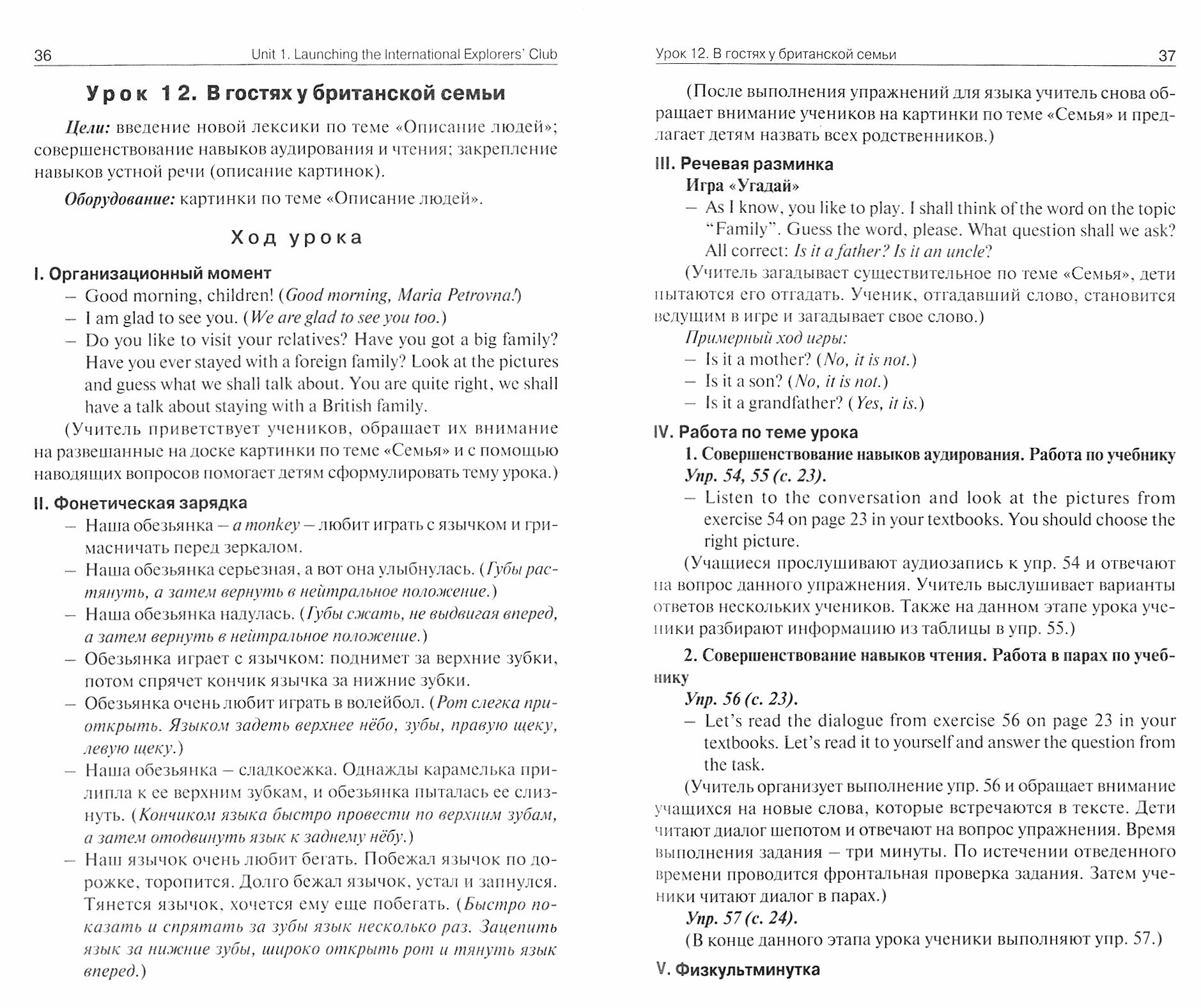 Английский язык. 6 класс. Поурочные разработки. УМК Биболетовой М.З. (Enjoy English). - фото №3