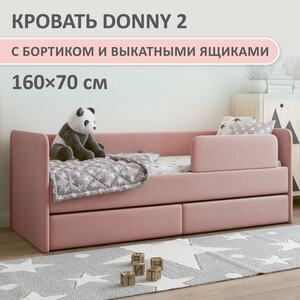 Детская кровать Romack Donny 2 70x160 с бортиком и выдвижными ящиками цвет: розовый