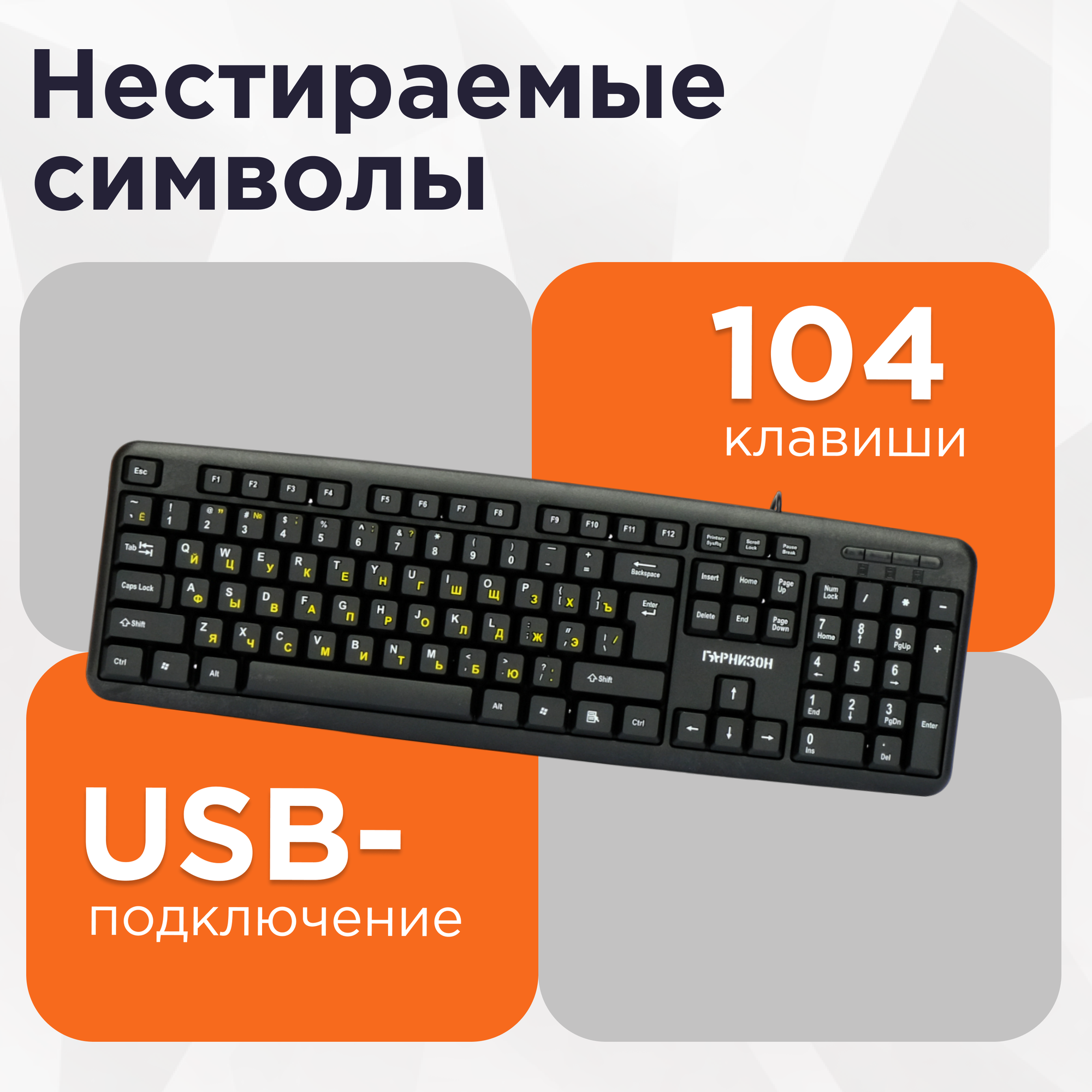 Проводная клавиатура Гарнизон GK-100, USB